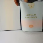Купить диплом в Тольятти